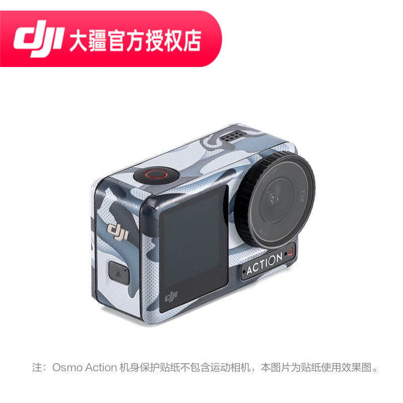 大疆 DJI Osmo Action 4 机身保护贴纸 Osmo Action 4 / Osmo Action 3 配件 大疆运动相机配件（迷彩蓝）,智能设备,其他智能配件,淘宝优惠券,粉丝福利购,淘宝优惠卷