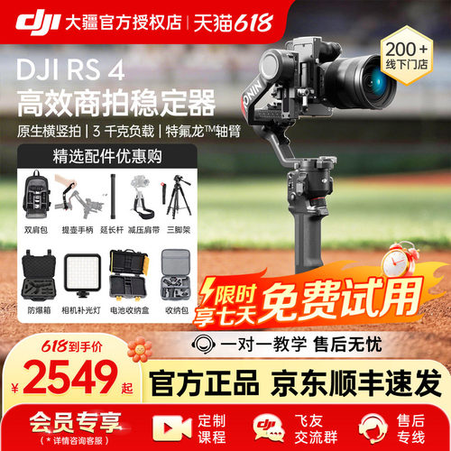 大疆RS4手持云台稳定器官方