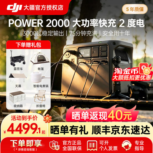 DJI大疆Power2000户外电源
