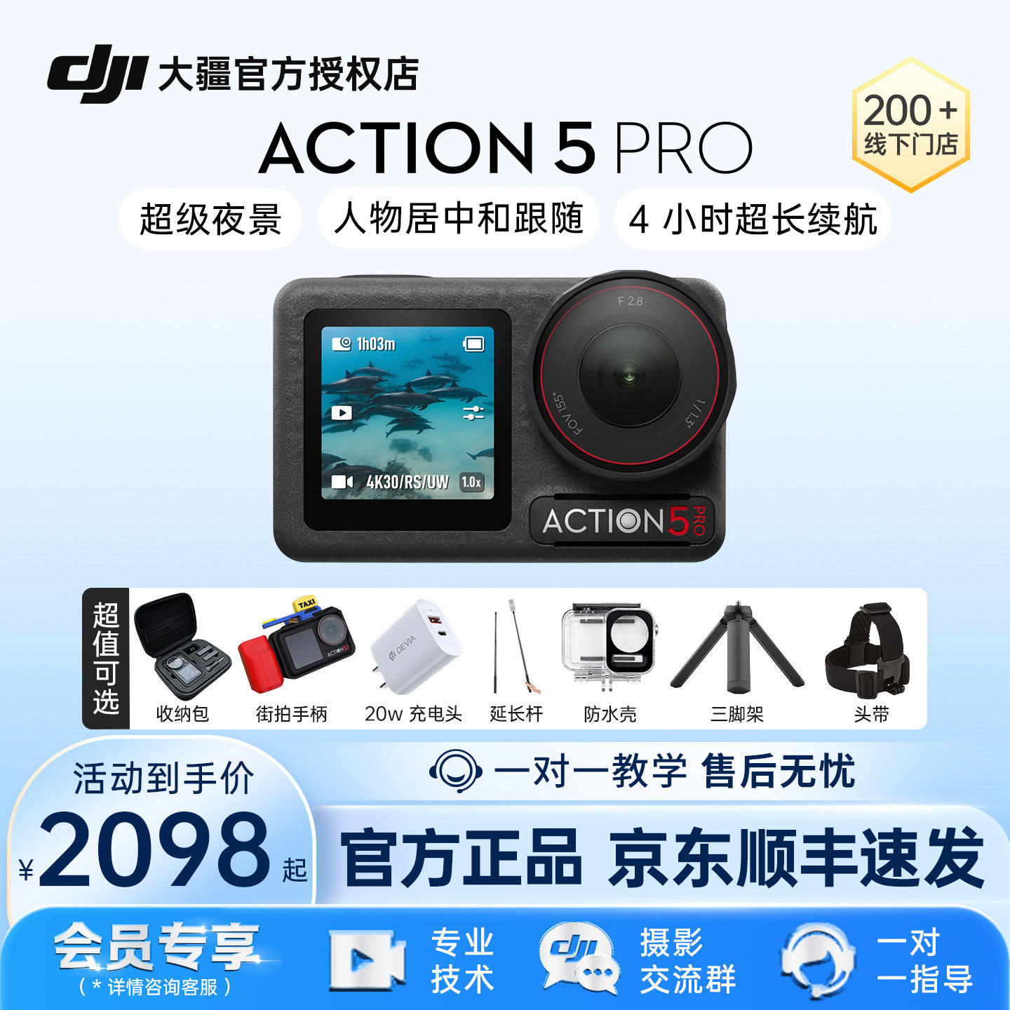 【现货速发】DJI 大疆 Osmo Action 5 Pro 运