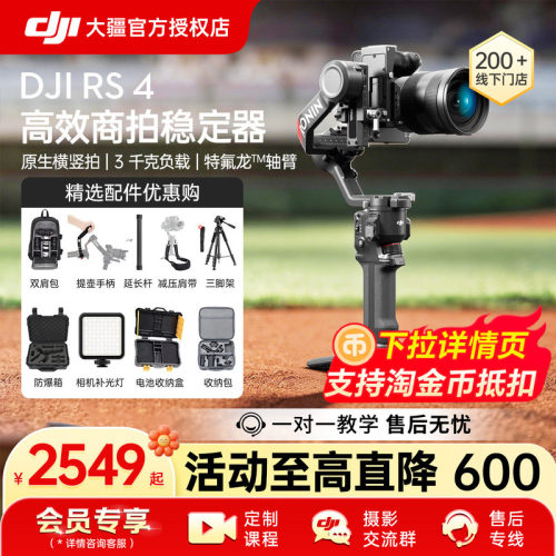 大疆RS4手持云台稳定器官方
