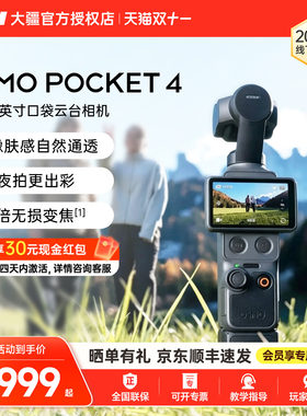 大疆DJI Pocket 4 口袋一英寸4p运动相机Vlog拍摄电影摄像神器美