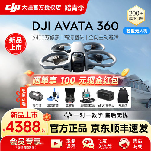 DJIAvata3608K全景旗舰无人机