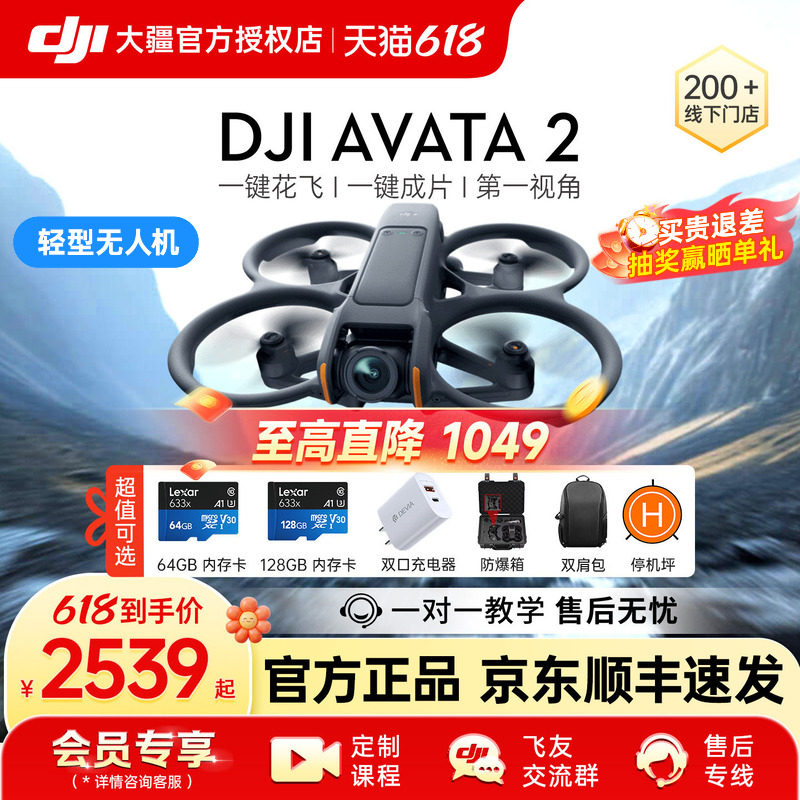 3期免息&京东顺丰！大疆 DJI Avata 2无人机穿越飞行遥控阿瓦塔智能黑科技迷你小旗舰航拍器高清相机官方正品