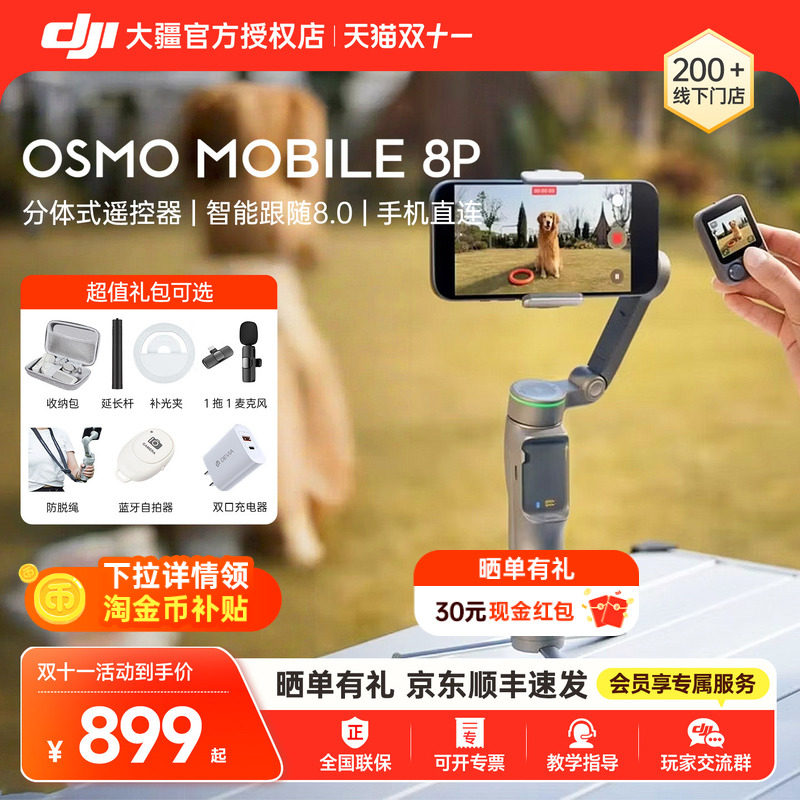 顺丰&京东速发！大疆手持云台DJI 大疆 Osmo Mobile 8P官方OM8P手机稳定器智能自拍杆跟拍防抖直播拍摄Vlog