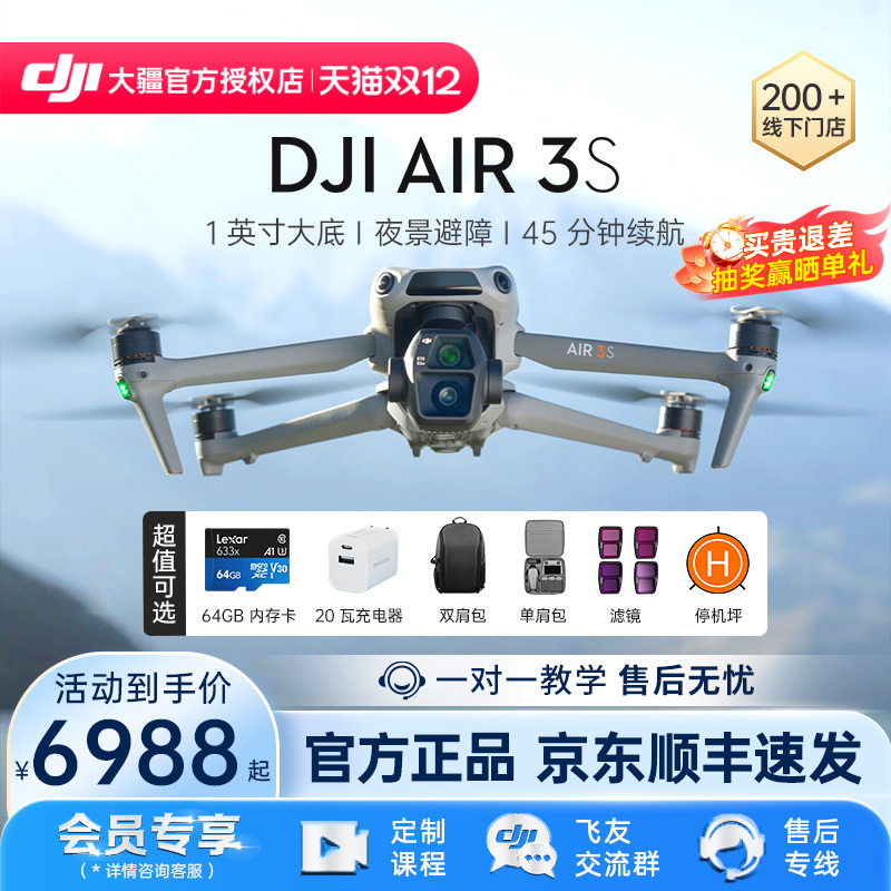 DJI大疆Air3S无人机