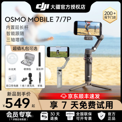 DJI/大疆OM7手持云台授权专卖店