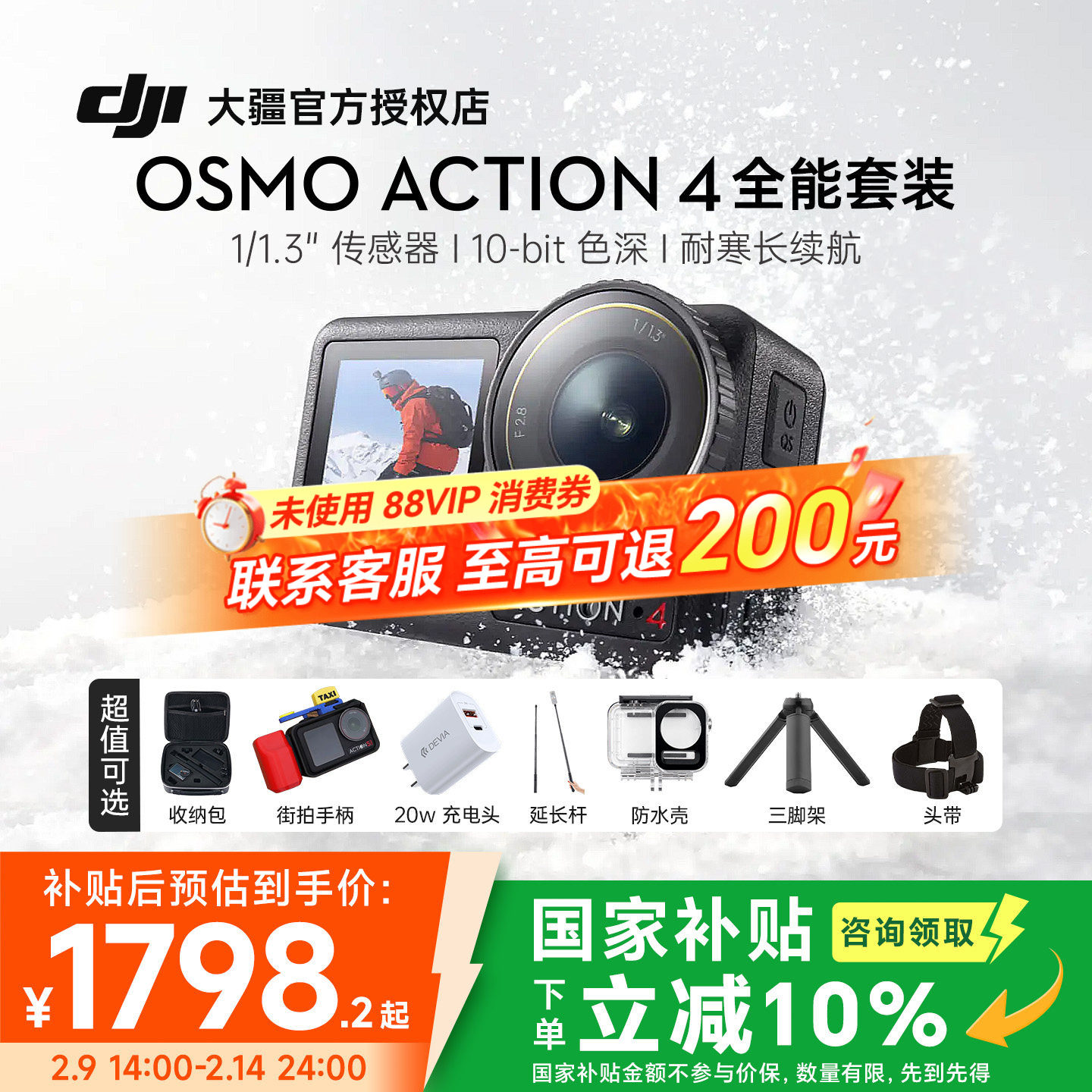 【国补10%】DJI大疆Osmo Action4全能套装运动相机
