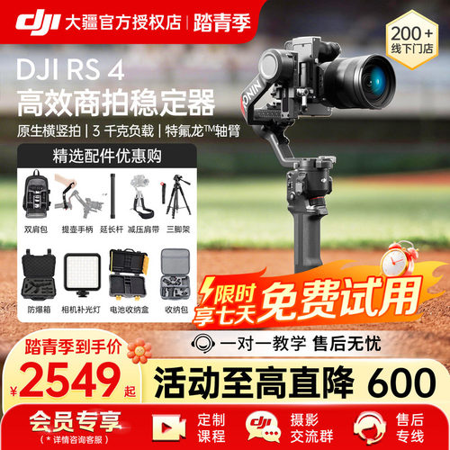 大疆RS4手持云台稳定器官方