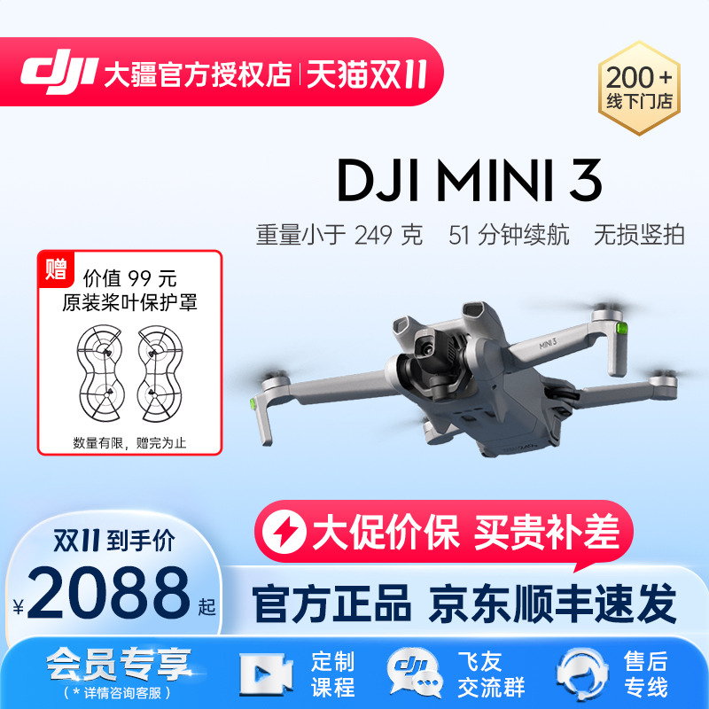 DJI大疆Mini3无人机