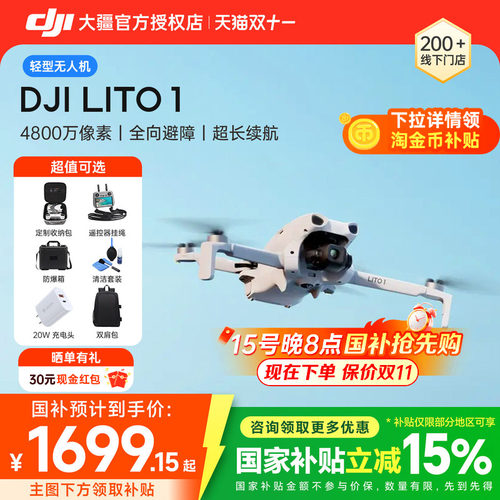 DJI大疆Lito1无人机
