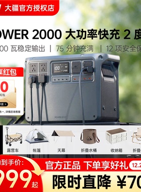 DJI 大疆户外移动电源 Power 2000 220v 快充3000W大功率磷酸铁锂便携式蓄电池大容量可煮饭备用户外露营自驾