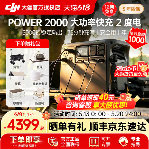 DJI大疆Power2000户外电源