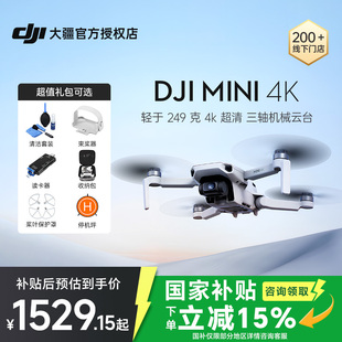 2024新款 京东顺丰速发 DJI 大疆无人机 入门级专业旗舰航拍器迷你高清续航官方授权店 Mini