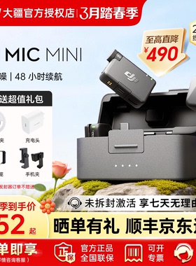【现货速发】DJI 大疆 Mic 2/Mini 麦克风蓝牙无线降噪领夹式录音