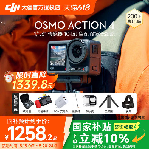 DJI/大疆Action4运动相机