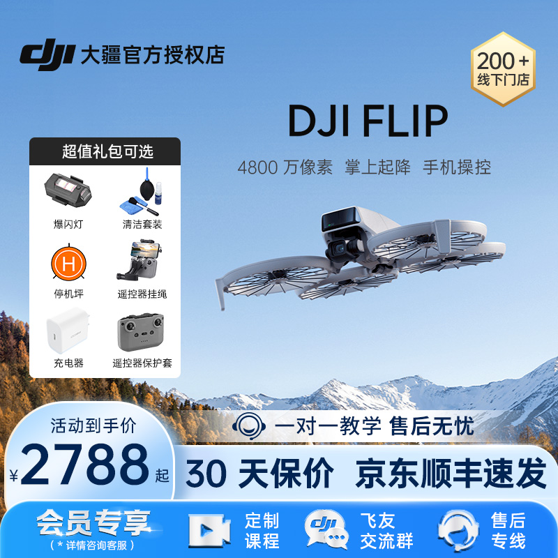 DJI大疆Flip可折叠掌上起降