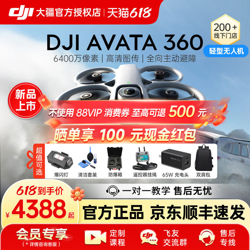 DJIAvata3608K全景旗舰无人机