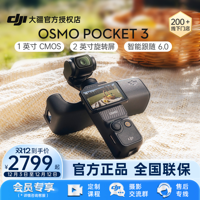 DJI/大疆一英寸口袋美颜相机