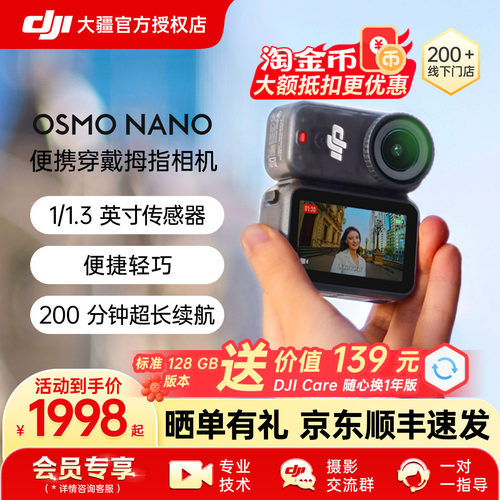 【现货速发】DJI大疆Osmo Nano运动相机Vlog拇指拍摄像骑行视角