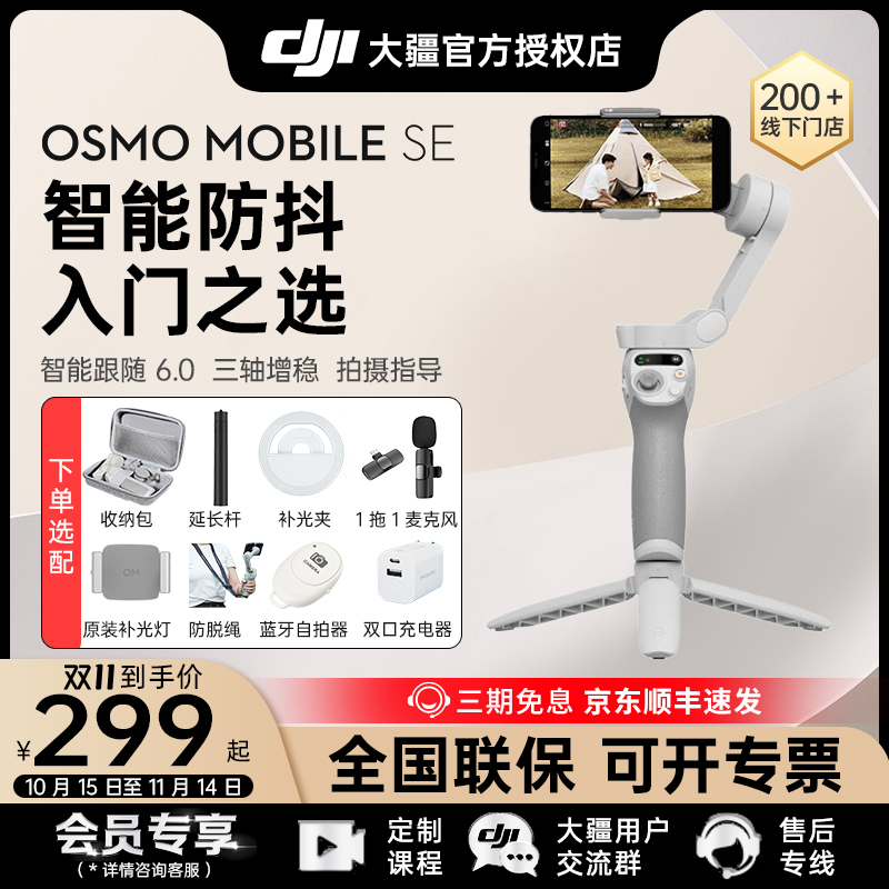 DJI大疆OMSE手持云台手机稳定器