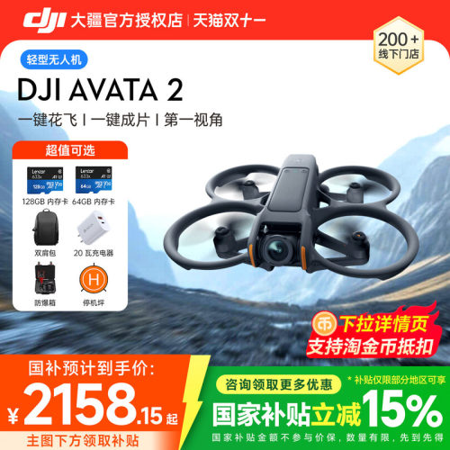 DJI大疆Avata2无人机