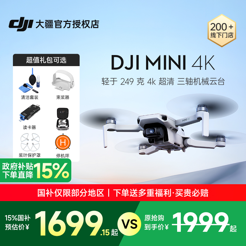 DJI Mini 4K Ʒ 1 ɰ + ͣƺ + װ ٷ䡾ѯͷڴ濨ءĻ  Mini 4K 㺽˻1999Ԫ
