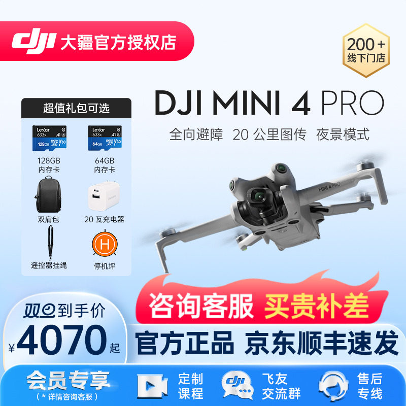 DJI大疆Mini4Pro无人机