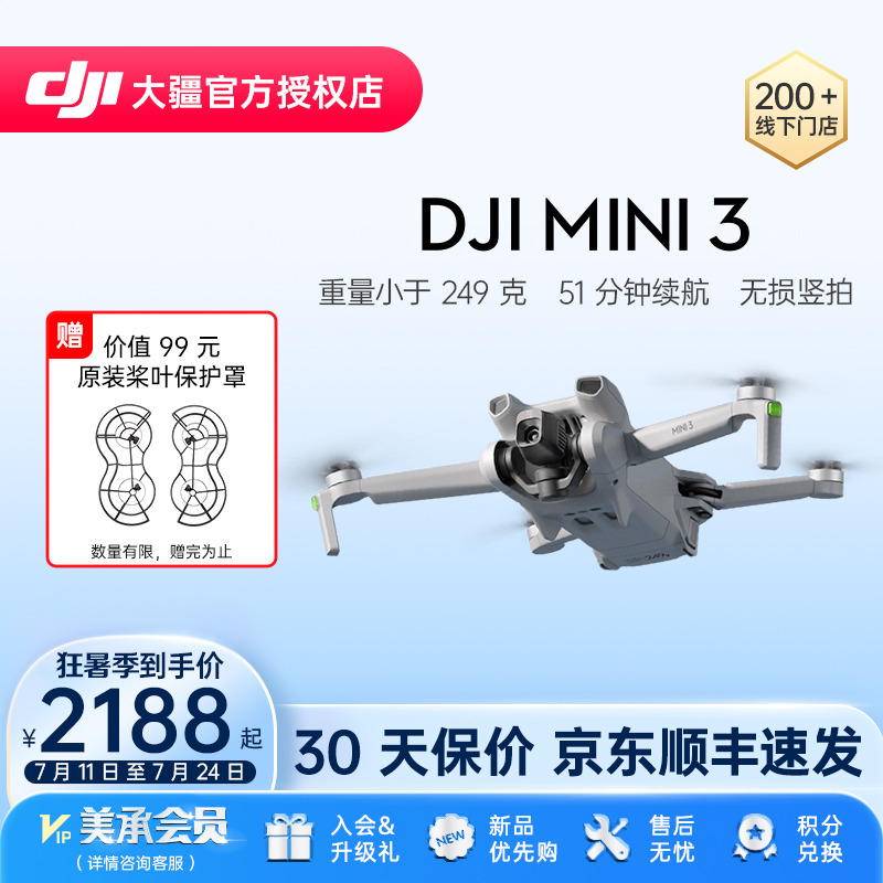 DJI大疆Mini3无人机