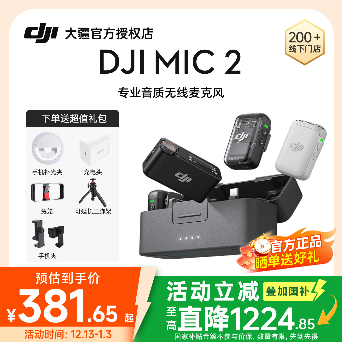 重磅无线领夹式麦克风DJI