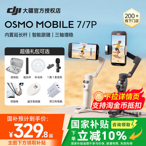 DJI/大疆OM7手持云台授权专卖店