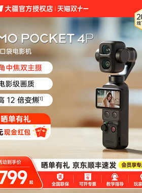 大疆DJIOsmoPocket4P