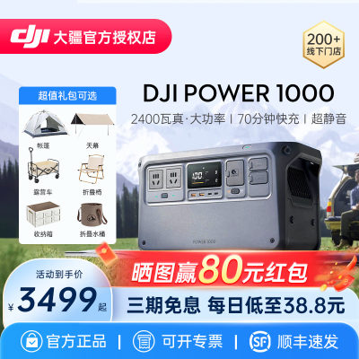 2200w大功率户外电源DJI/大疆