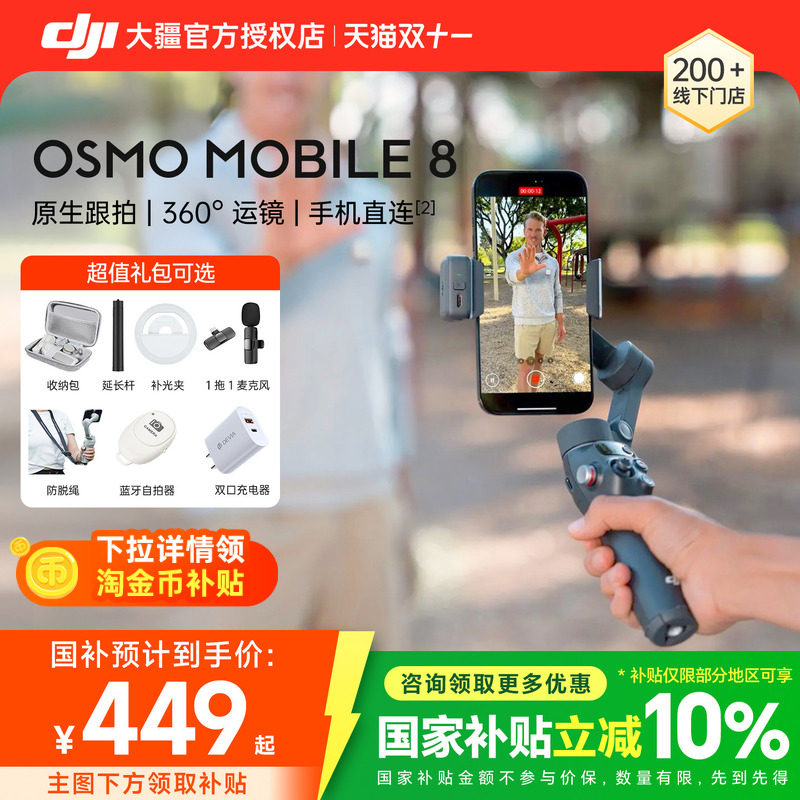 【京东顺丰】大疆手持云台 DJI Osmo Mobile 7/7P/8手机稳定器OM8智能追踪旗神器自拍杆跟拍防抖直播拍摄Vlog