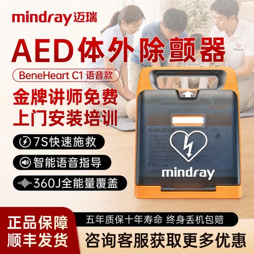 迈瑞aed便携式除颤仪家用车载