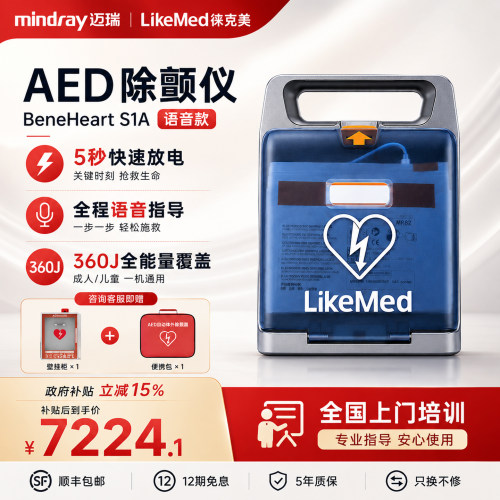 迈瑞徕克美便携自动体外除颤仪