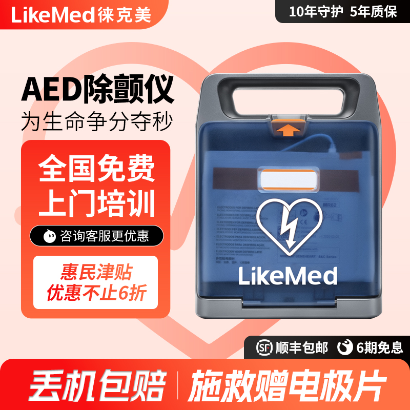 【咨询享专属优惠】迈瑞出品|徕克美AED便携式除颤仪车载aed