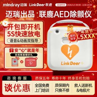 迈瑞出品联鹿AED除颤仪便携式半自动体外除颤器车载aed心脏急救