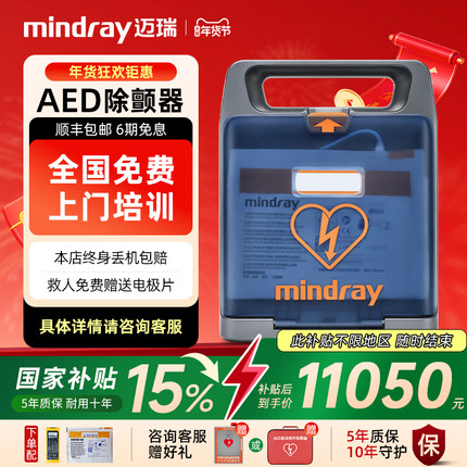 迈瑞AED应急救护一体机家用半自动体外除颤仪AED便携式除颤仪