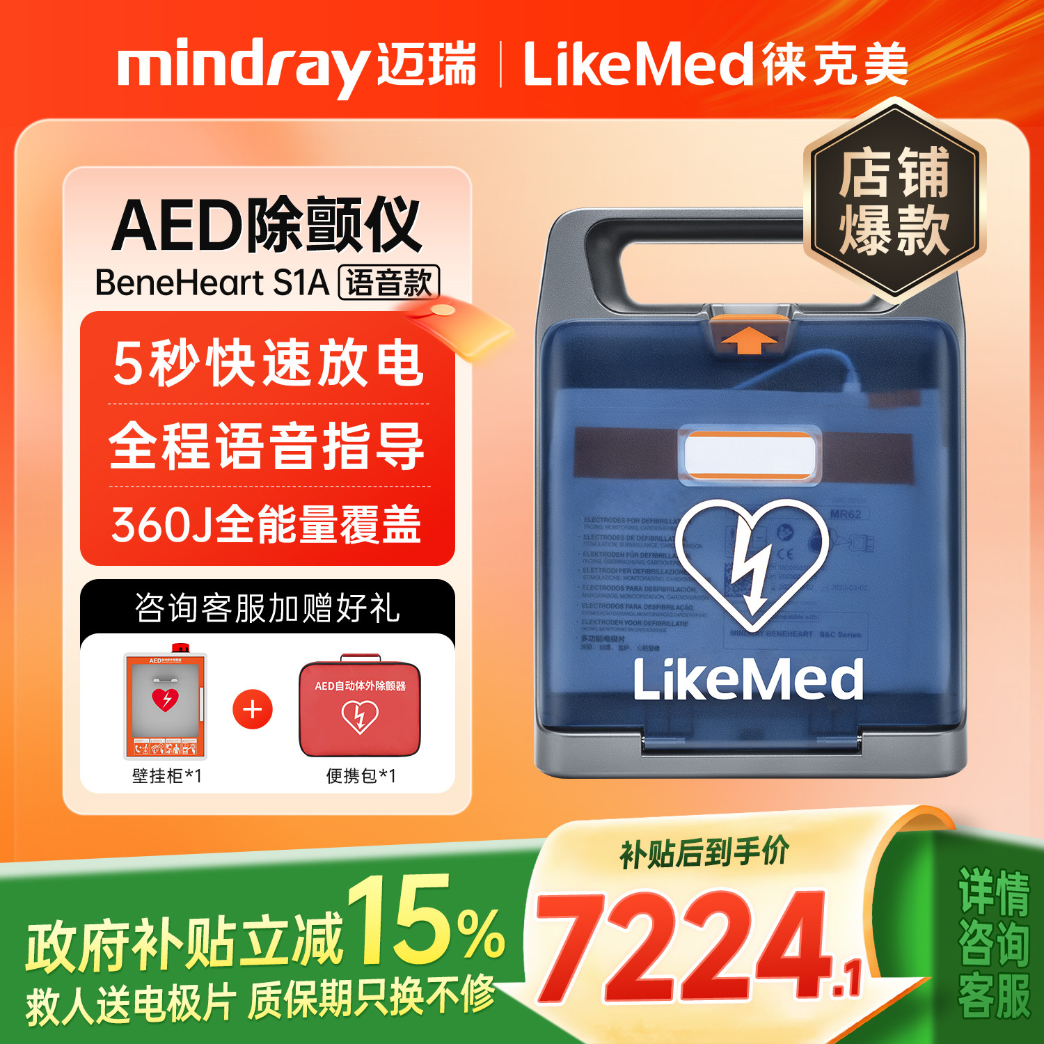 【咨询享专属优惠】迈瑞出品|徕克美AED便携式除颤仪车载aed