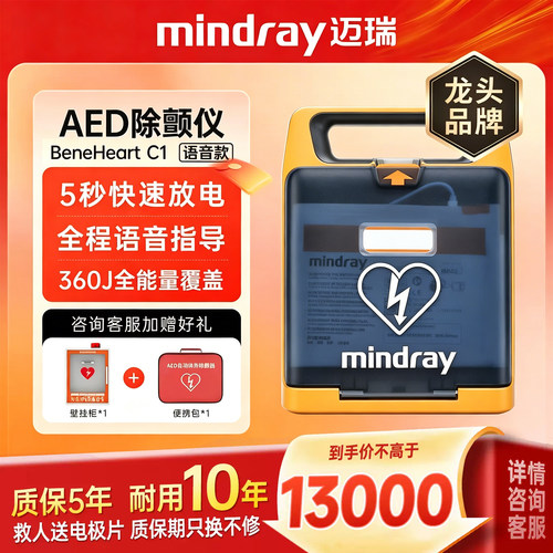 迈瑞aed便携式除颤仪家用车载