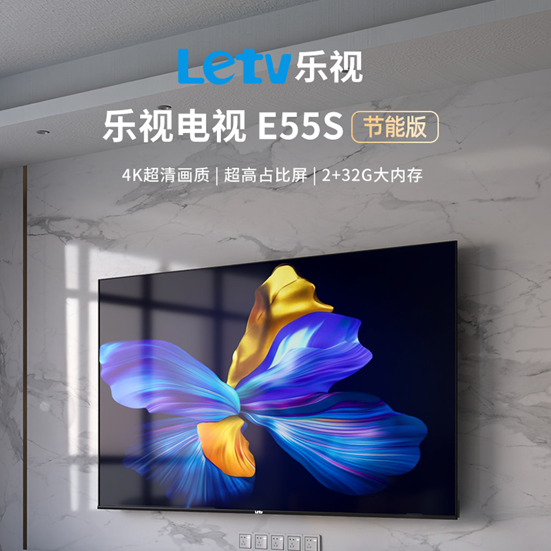 乐视超级电视E65S节能版65英寸智能网络