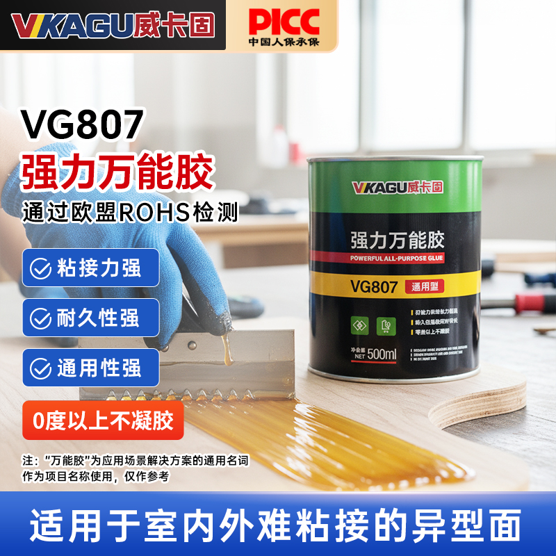 威卡固 万能胶塑料金属木头玻璃陶瓷石头强力胶装修快干强力型