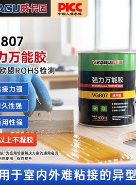 威卡固 万能胶塑料金属木头玻璃陶瓷石头强力胶装修快干强力型