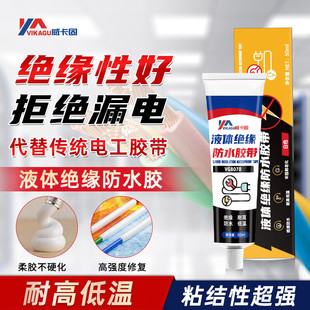 威卡固 液体绝缘防水胶带耐高低温胶水密封汽车电线路板阻燃绝缘防水防潮电工胶密封胶VG8070