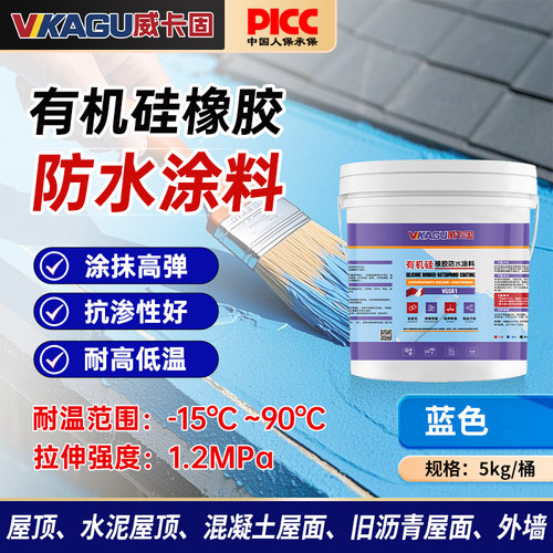 威卡固有机硅防水涂料橡胶外墙卫生间屋顶楼顶防水防漏材料耐高温