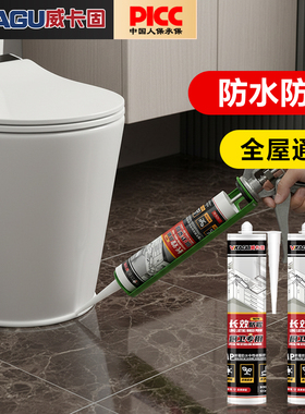 威卡固玻璃胶防水防霉厨卫专用超强力马桶底部封边胶密封胶美容胶