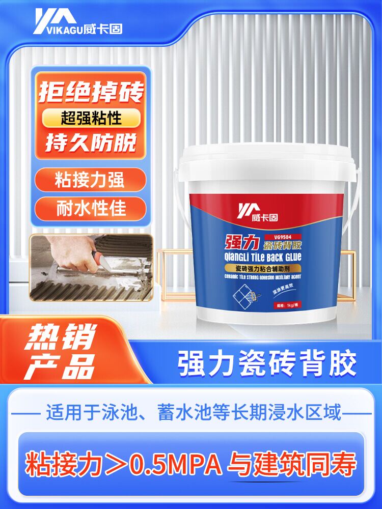 威卡固/VIKAGU 瓷砖背胶墙地砖石材脱落修补胶墙砖粘合剂VG9504
