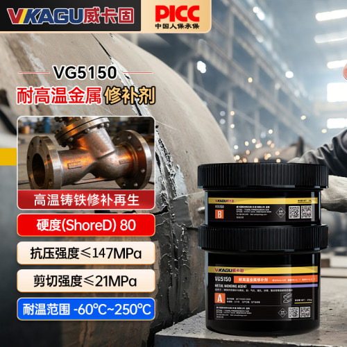 威卡固发动机缸体磨损修复修补剂耐腐蚀化工容器修复剂铁质金属