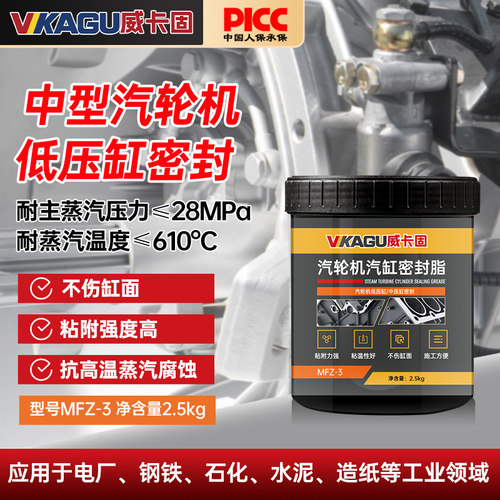 威卡固汽轮机低压缸密封脂